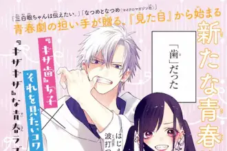 Kimi no gizaba ga mitemitai, iniziato il nuovo manga