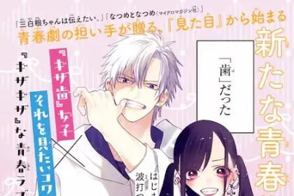 Kimi no gizaba ga mitemitai, iniziato il nuovo manga