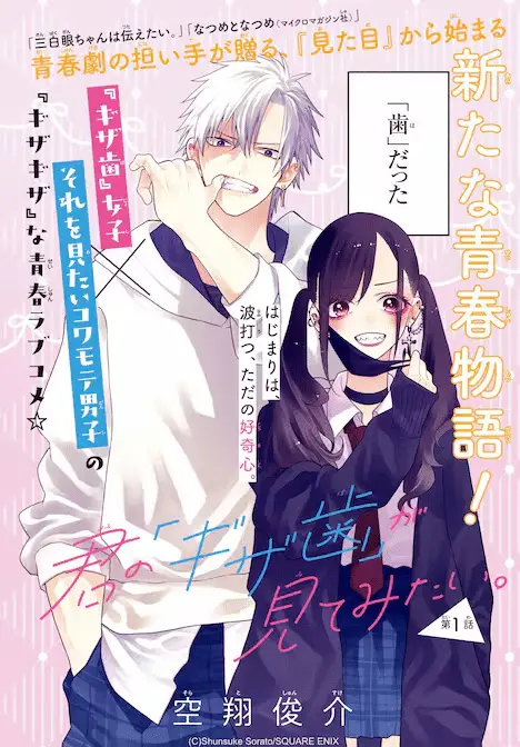 Kimi no gizaba ga mitemitai, iniziato il nuovo manga Kimi no gizaba ga mitemitai, iniziato il nuovo manga