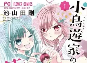 Takanashi-ke no imōto wa hanayome ni naritaii!! , termina il manga