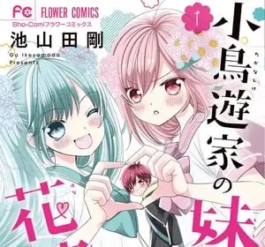 Takanashi-ke no imōto wa hanayome ni naritaii!! , termina il manga