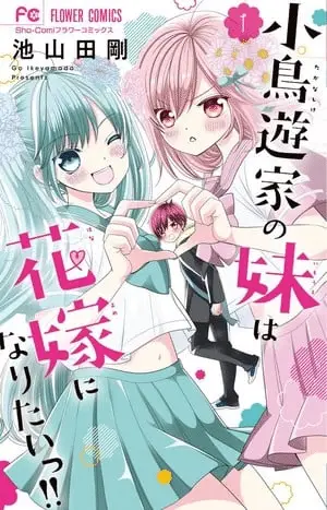 Takanashi-ke no imōto wa hanayome ni naritaii!! , termina il manga Takanashi-ke no imōto wa hanayome ni naritaii!! , termina il manga