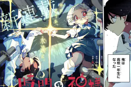 Jikan no kami-sama e sora no naka, iniziate le serie