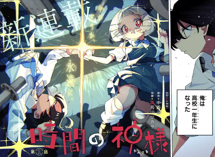 Jikan no kami-sama e sora no naka, iniziate le serie Jikan no kami-sama e sora no naka, iniziate le serie