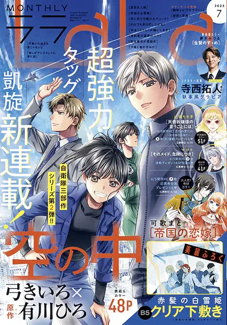 Jikan no kami-sama e sora no naka, iniziate le serie Jikan no kami-sama e sora no naka, iniziate le serie