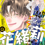 Watashi no oshi wa okanedesu e ochita tsuki to taiyō, iniziate le serie