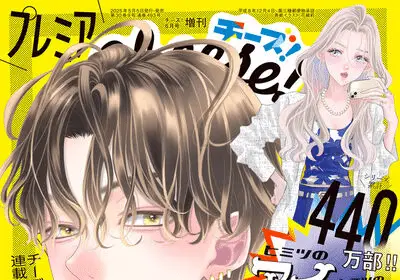 Watashi no oshi wa okanedesu e ochita tsuki to taiyō, iniziate le serie