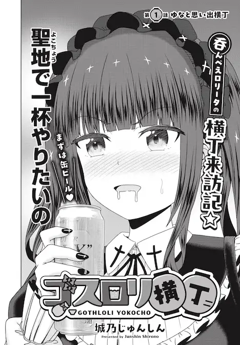 Gosurori yokochō e amaneku signal, iniziate le serie Gosurori yokochō e amaneku signal, iniziate le serie