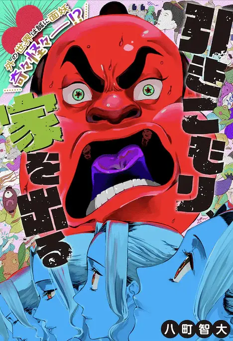 Hikikomori, ie wo deru e kodai mahō, iniziate le serie Hikikomori, ie wo deru e kodai mahō, iniziate le serie