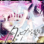 Tsuki wa hitsuji o kazoenai e umarekawatte yarinaosasete, iniziate le serie