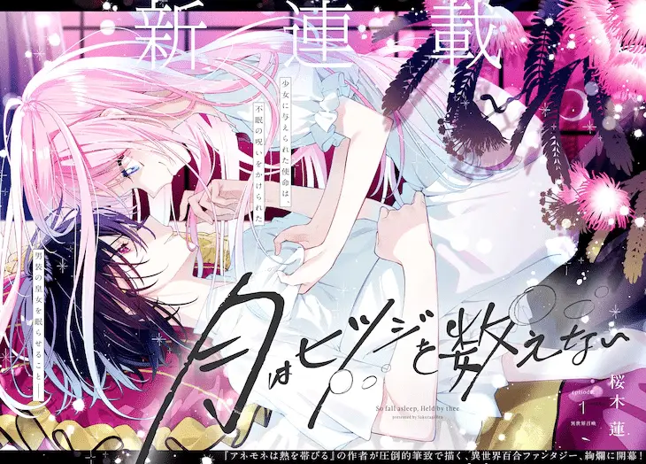 Tsuki wa hitsuji o kazoenai e umarekawatte yarinaosasete, iniziate le serie Tsuki wa hitsuji o kazoenai e umarekawatte yarinaosasete, iniziate le serie