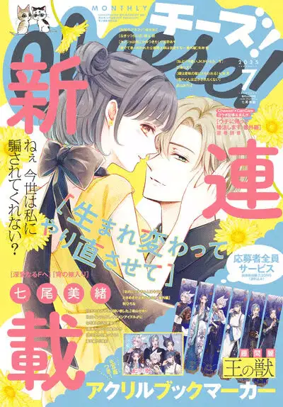 Tsuki wa hitsuji o kazoenai e umarekawatte yarinaosasete, iniziate le serie Tsuki wa hitsuji o kazoenai e umarekawatte yarinaosasete, iniziate le serie