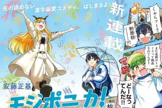 Mojiponika! E iminchen! , iniziate le serie
