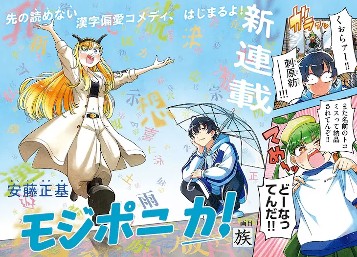 Mojiponika! E iminchen! , iniziate le serie Mojiponika! E iminchen! , iniziate le serie
