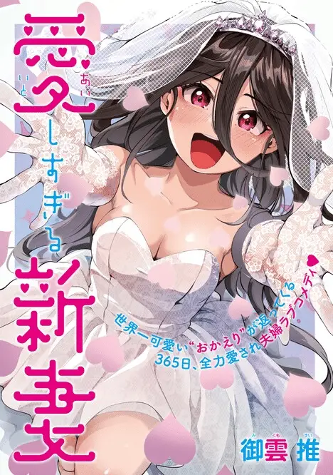 Aishisugiru shinzumae fatal game, iniziate le serie