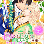 Itsuwari no ōjo wa, ryūto no kuni e urama re seijonanoni, iniziate le serie