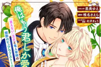 Itsuwari no ōjo wa, ryūto no kuni e urama re seijonanoni, iniziate le serie