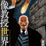 Munakata kyōju sekai-hen si ferma per un mese
