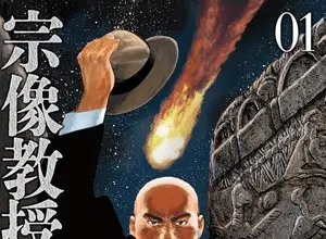Munakata kyōju sekai-hen si ferma per un mese