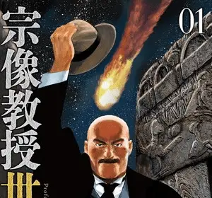 Munakata kyōju sekai-hen si ferma per un mese
