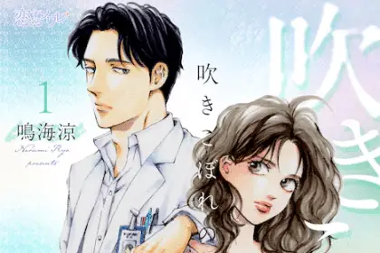 Fukikobore no haru e kōkai shuraba de kon'yaku ga nakunarimashita, iniziate le serie