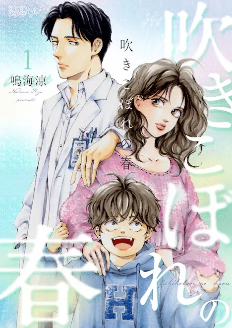 Fukikobore no haru e kōkai shuraba de kon'yaku ga nakunarimashita, iniziate le serie Fukikobore no haru e kōkai shuraba de kon'yaku ga nakunarimashita, iniziate le serie