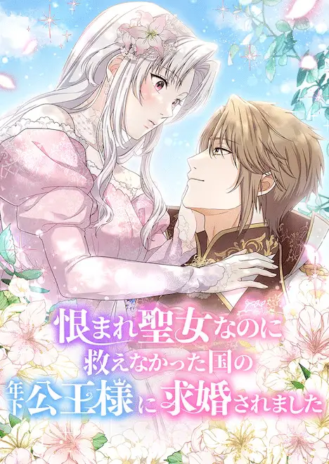 Itsuwari no ōjo wa, ryūto no kuni e urama re seijonanoni, iniziate le serie Itsuwari no ōjo wa, ryūto no kuni e urama re seijonanoni, iniziate le serie