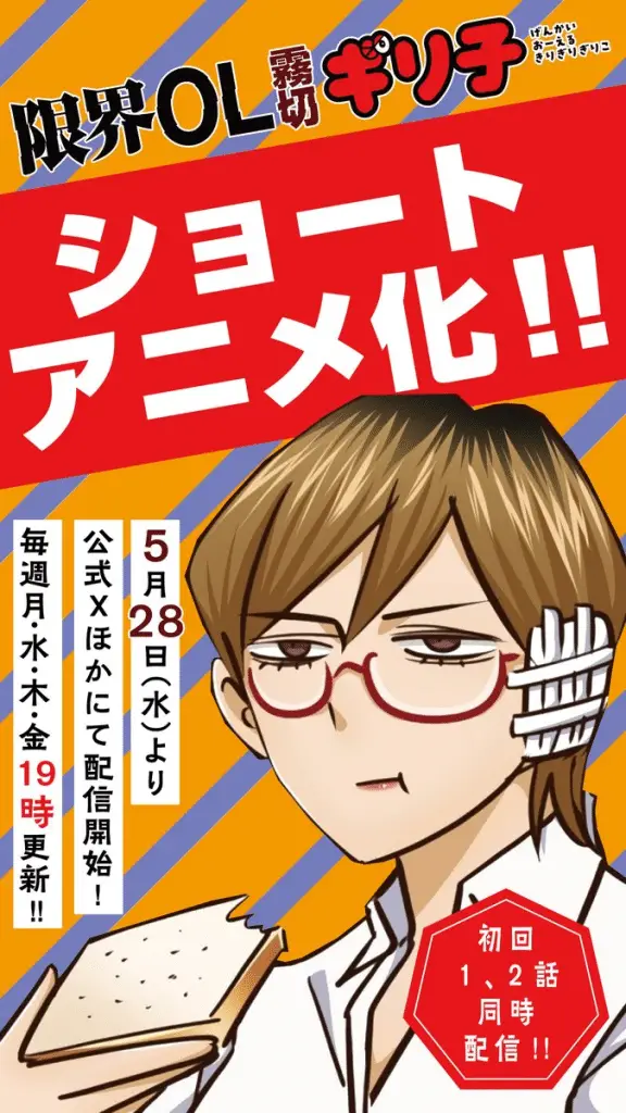 Genkai ol kirigiri giriko ottiene un anime