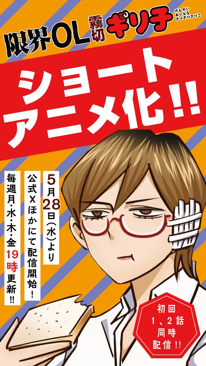 Genkai ol kirigiri giriko ottiene un anime