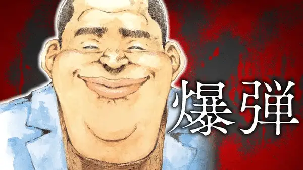 Bakudan, ecco il nuovo manga Bakudan, ecco il nuovo manga