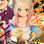 Orokamono no mibun e soba gyaru to ojisan, iniziate le serie