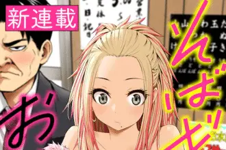 Orokamono no mibun e soba gyaru to ojisan, iniziate le serie