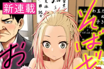 Orokamono no mibun e soba gyaru to ojisan, iniziate le serie