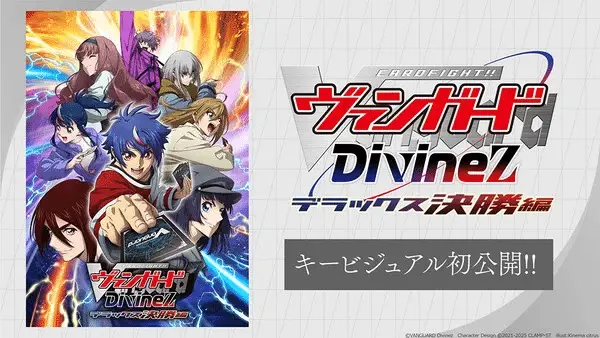 Cardfight!! Vanguard, nuova serie il 5 luglio Cardfight!! Vanguard, nuova serie il 5 luglio