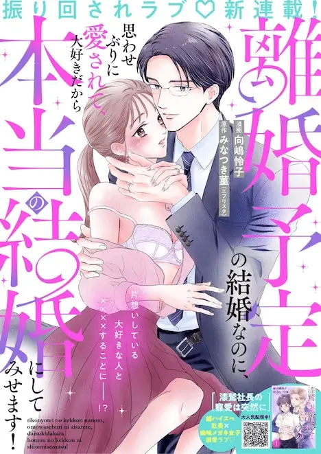 Mihara sofia wa kowa girl e rikon yotei no kekkon'nanoni, iniziate le serie Mihara sofia wa kowa girl e rikon yotei no kekkon'nanoni, iniziate le serie