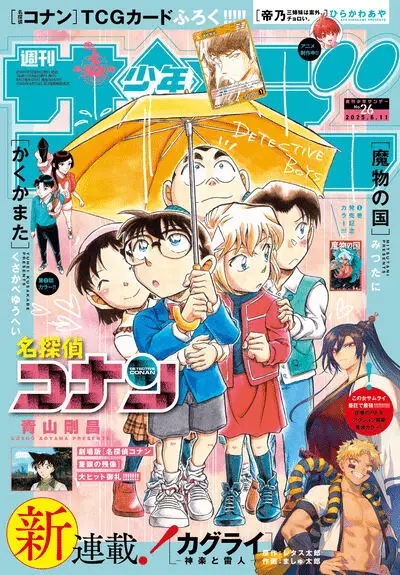Kagurai e fushi-ō no musuko, iniziate le serie Kagurai e fushi-ō no musuko, iniziate le serie