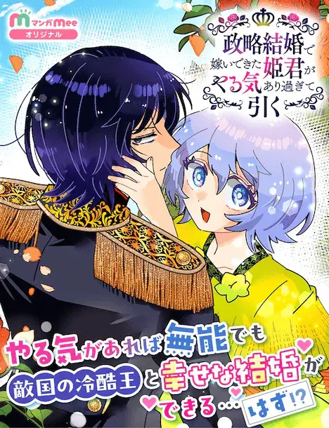 Uwaki kōnin fūfudesu e seiryaku kekkon, iniziate le serie