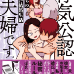 Uwaki kōnin fūfudesu e seiryaku kekkon, iniziate le serie