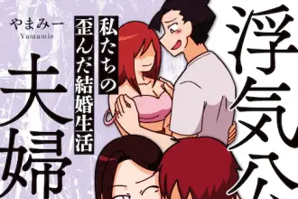Uwaki kōnin fūfudesu e seiryaku kekkon, iniziate le serie