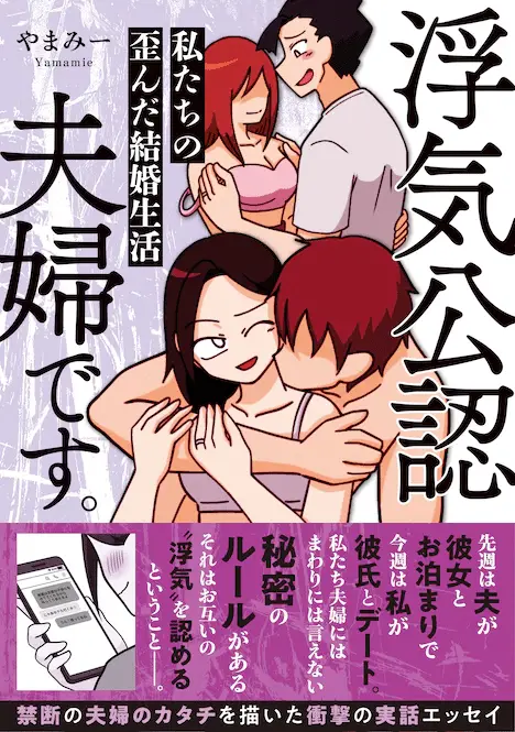 Uwaki kōnin fūfudesu e seiryaku kekkon, iniziate le serie Uwaki kōnin fūfudesu e seiryaku kekkon, iniziate le serie