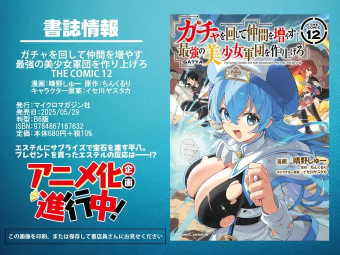 Gacha girls corps ottiene un anime Gacha girls corps ottiene un anime
