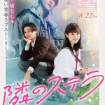 Gazing at the star next door, ecco il nuovo trailer