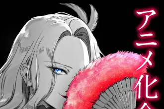 Akuyaku reijō no naka no hito ottiene un anime