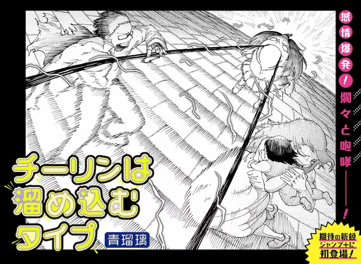 Chīrin wa tamekomu type e ōmori! Nariagari meshi, iniziate le serie Chīrin wa tamekomu type e ōmori! Nariagari meshi, iniziate le serie