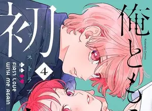 End ore to mō ichido, termina il manga