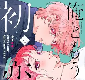 End ore to mō ichido, termina il manga