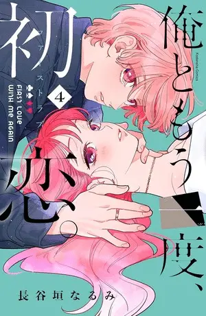 End ore to mō ichido, termina il manga End ore to mō ichido, termina il manga