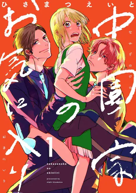 Osake to senpai kanojo e nakazonoke no okiniiri, iniziate le serie Osake to senpai kanojo e nakazonoke no okiniiri, iniziate le serie