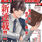 Rekishi saiban e # kietai boku wa kimi ni 150-ji no ai o ageru, iniziate le serie