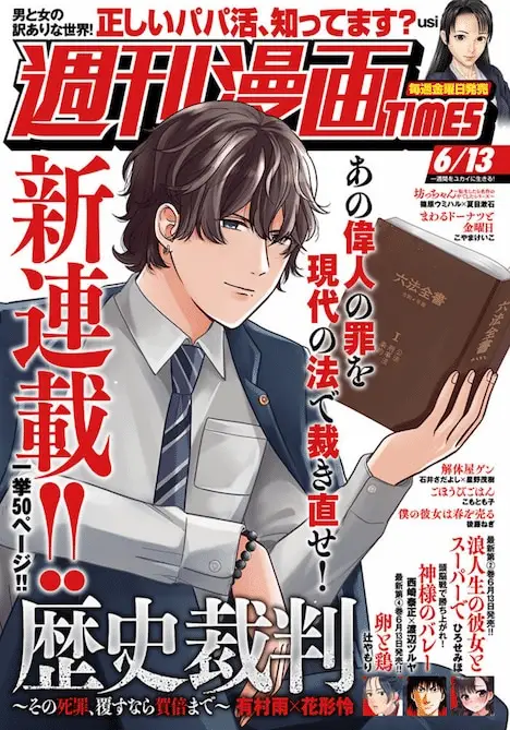 Rekishi saiban e # kietai boku wa kimi ni 150-ji no ai o ageru, iniziate le serie Rekishi saiban e # kietai boku wa kimi ni 150-ji no ai o ageru, iniziate le serie
